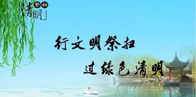 清明將至，出行智慧文明綠色化